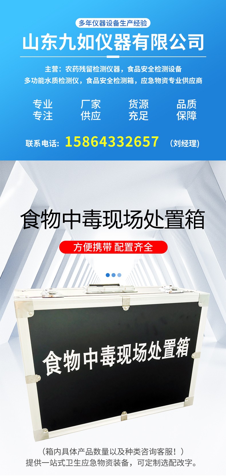 食物中毒現(xiàn)場(chǎng)處置箱