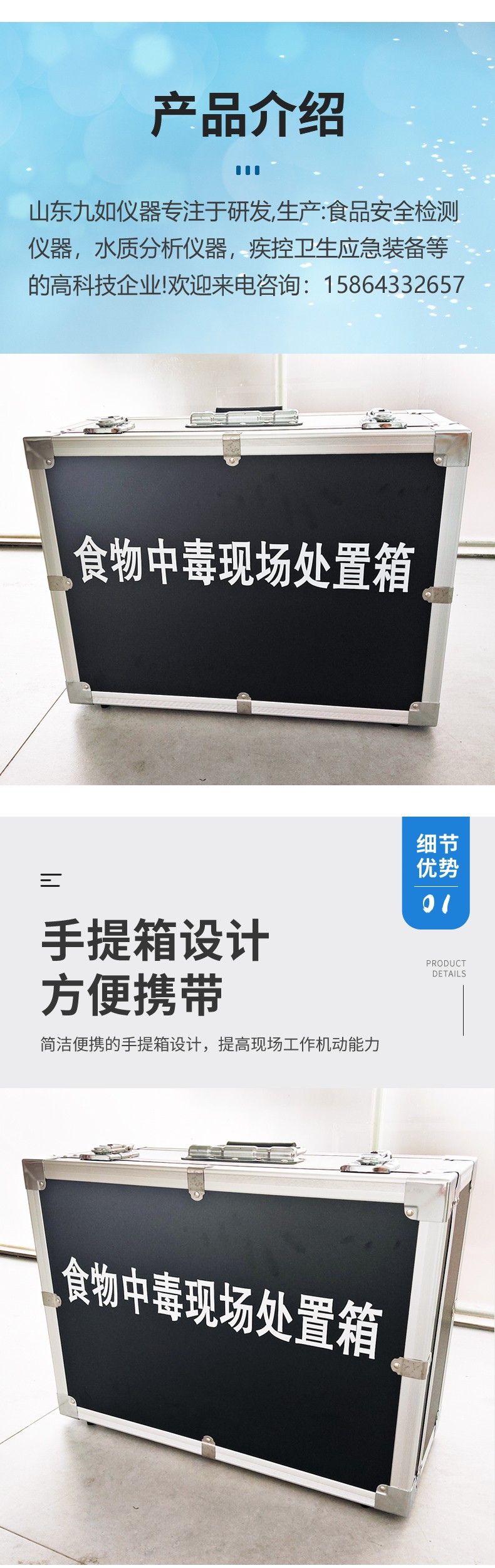 食物中毒現(xiàn)場(chǎng)處置箱