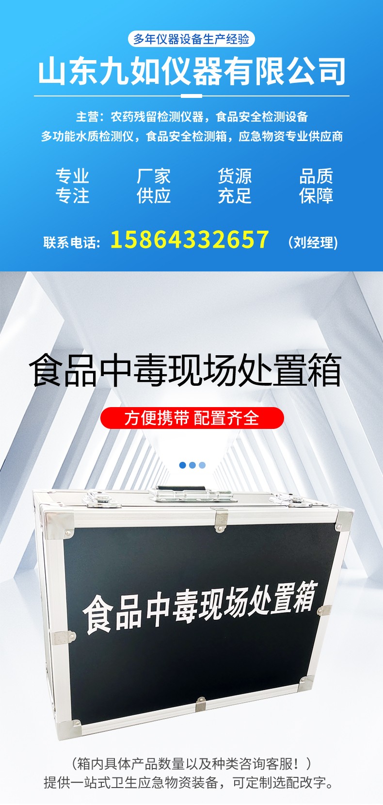 食品中毒現(xiàn)場處置箱