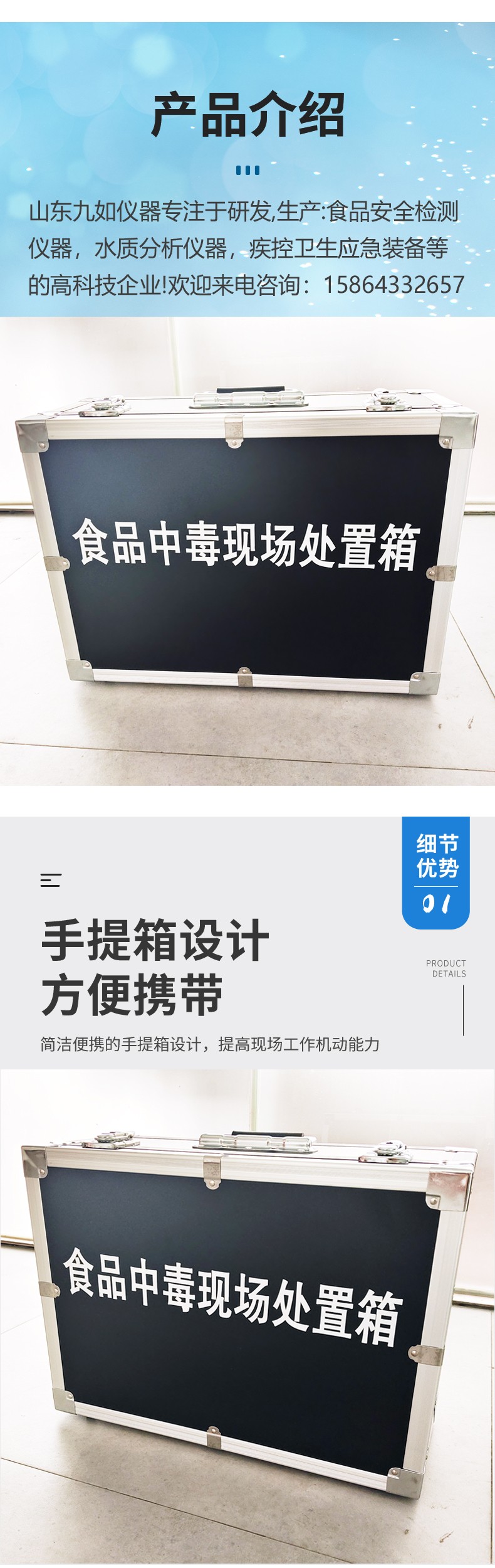 食品中毒現(xiàn)場處置箱