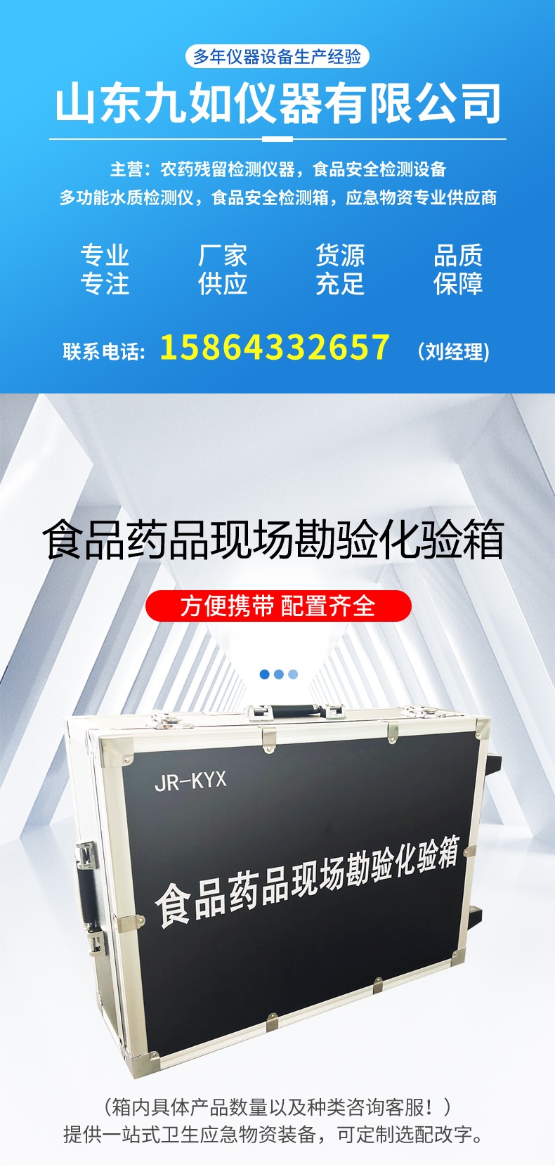 食品藥品現(xiàn)場(chǎng)勘驗(yàn)防護(hù)箱