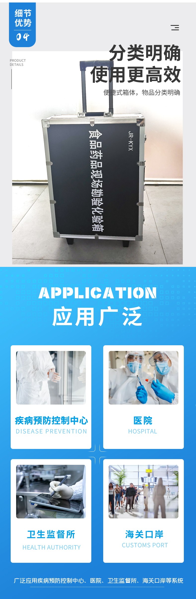 食品藥品現(xiàn)場(chǎng)勘驗(yàn)防護(hù)箱