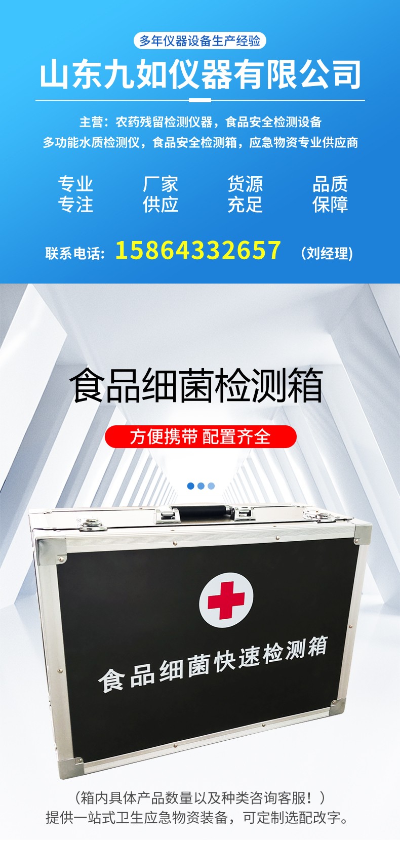 食品細(xì) 菌快速檢測箱