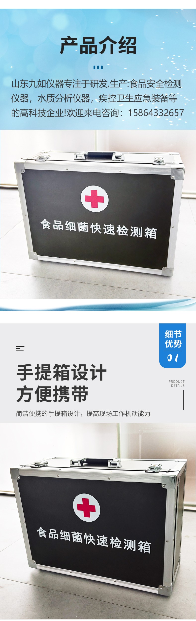 食品細(xì) 菌快速檢測箱