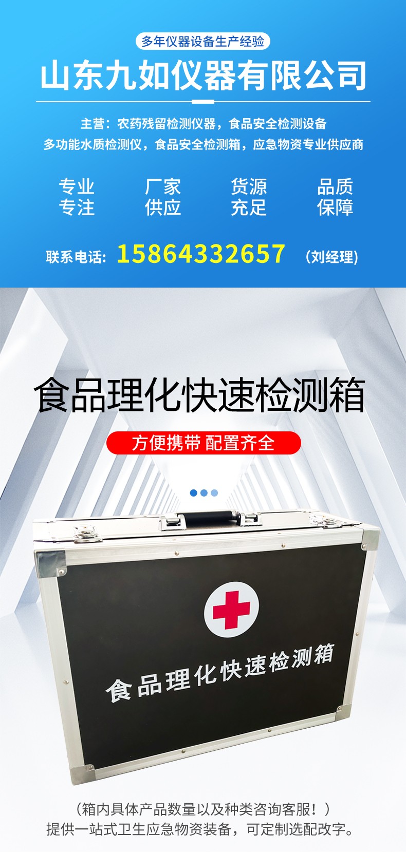 食品理化快速檢測箱