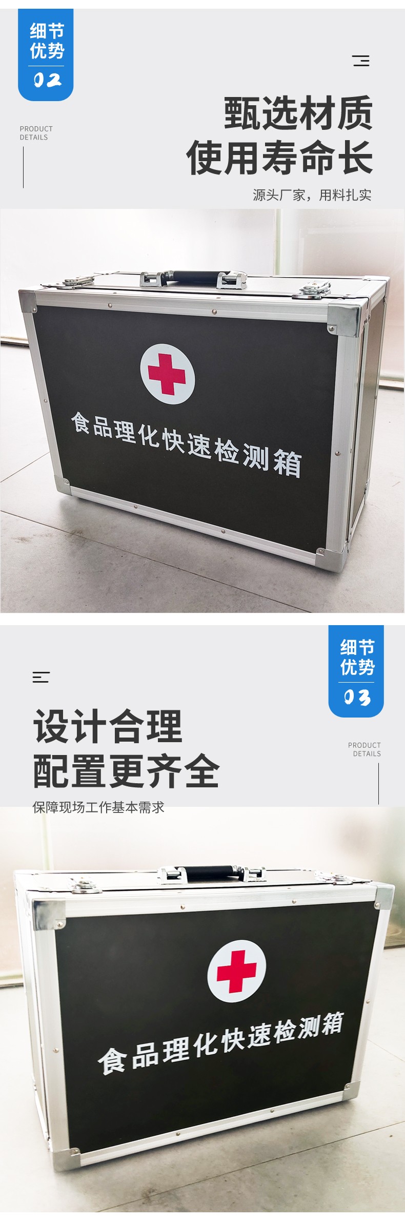 食品理化快速檢測箱