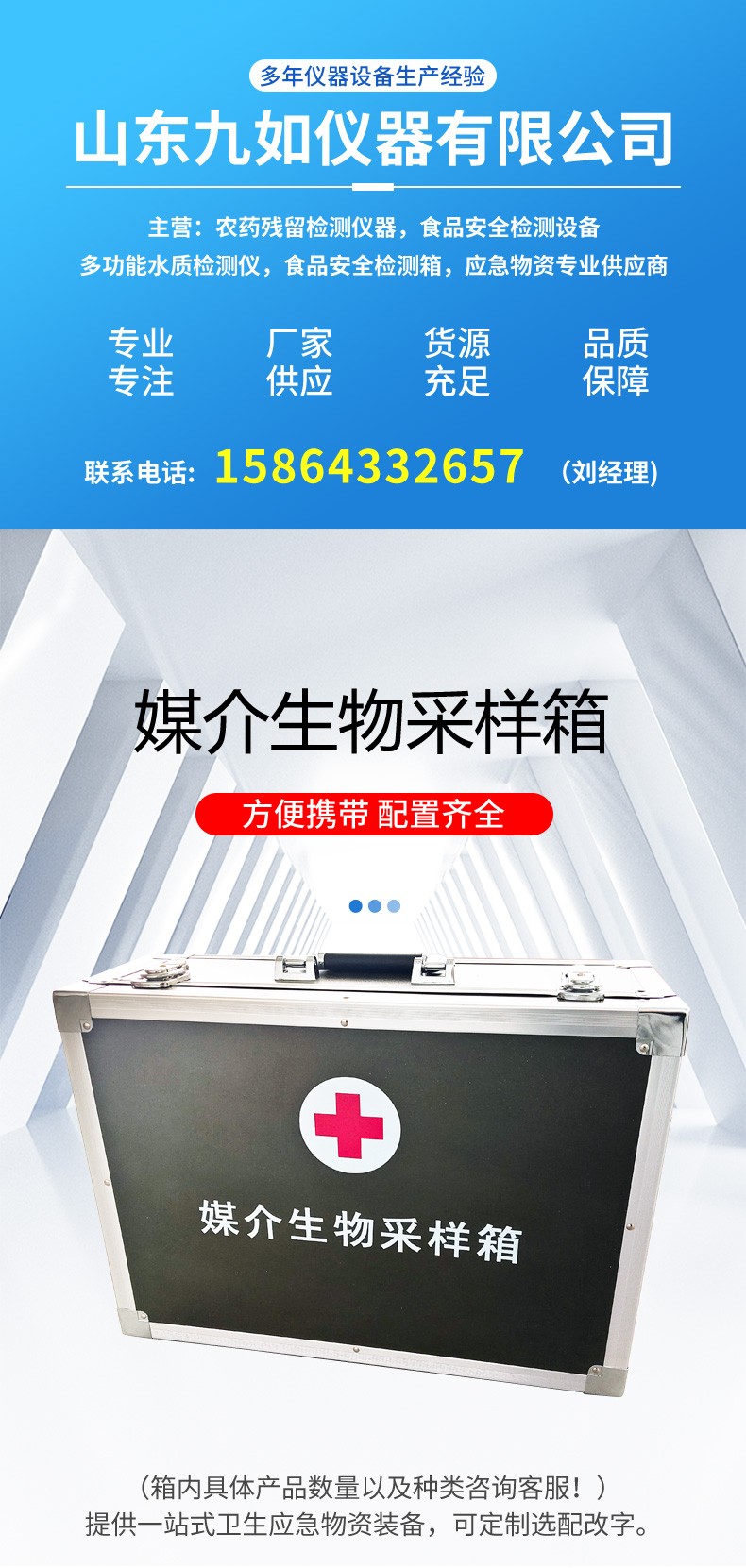 媒介生物采樣箱