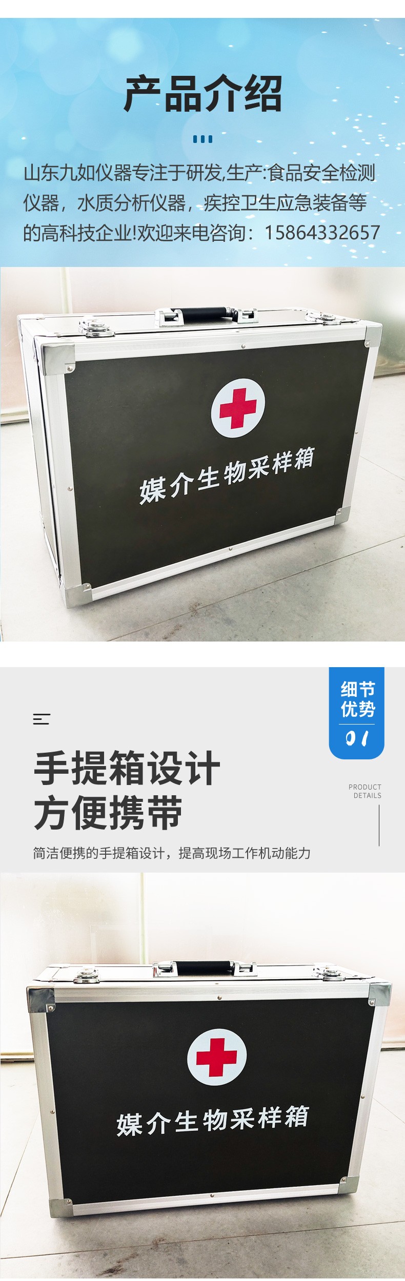 媒介生物采樣箱