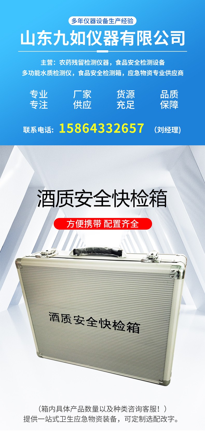 酒質(zhì)安全快檢箱