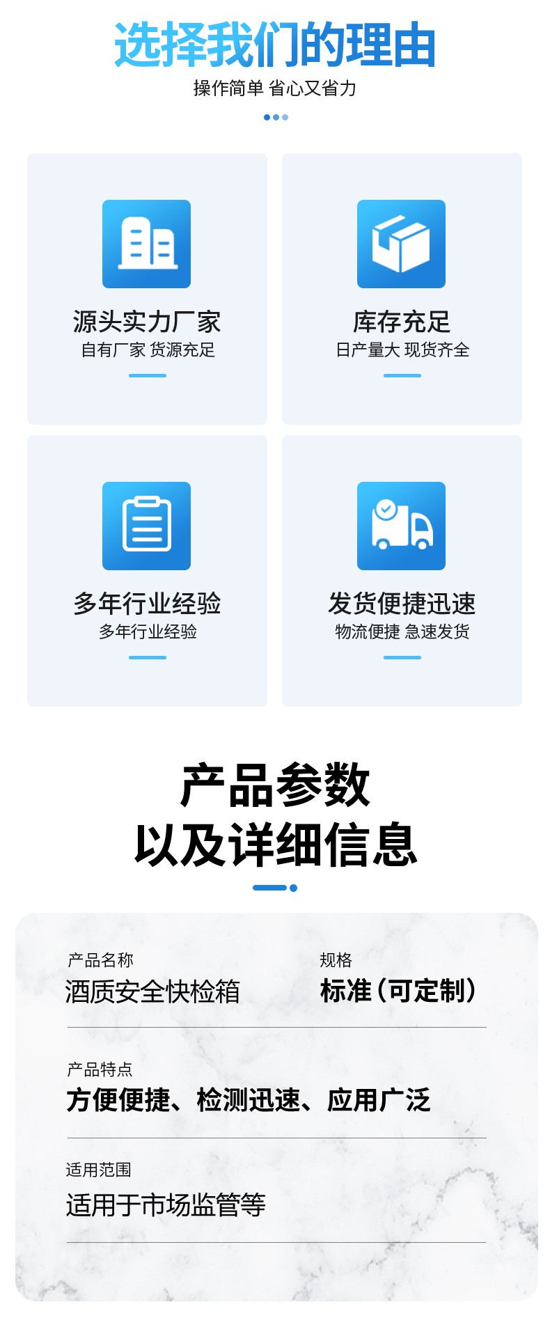 酒質(zhì)安全快檢箱