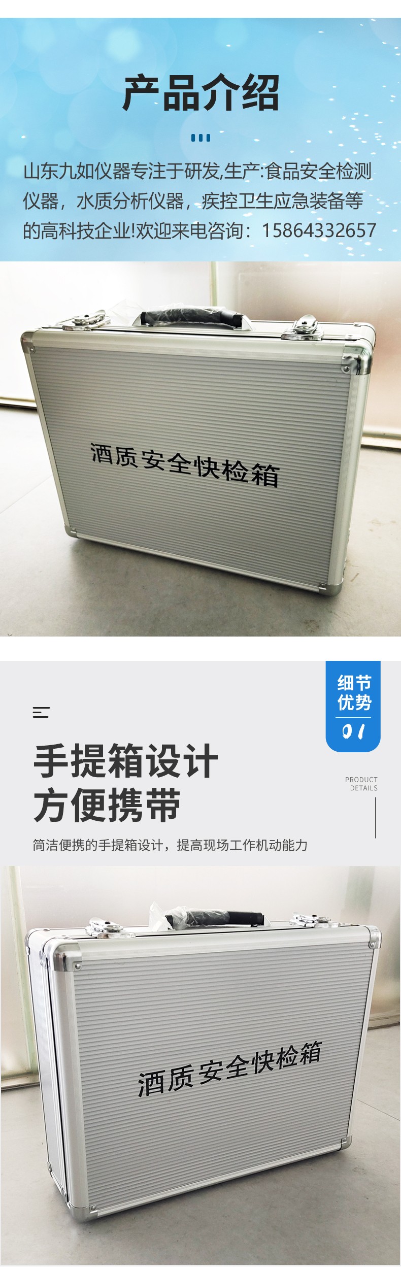 酒質(zhì)安全快檢箱