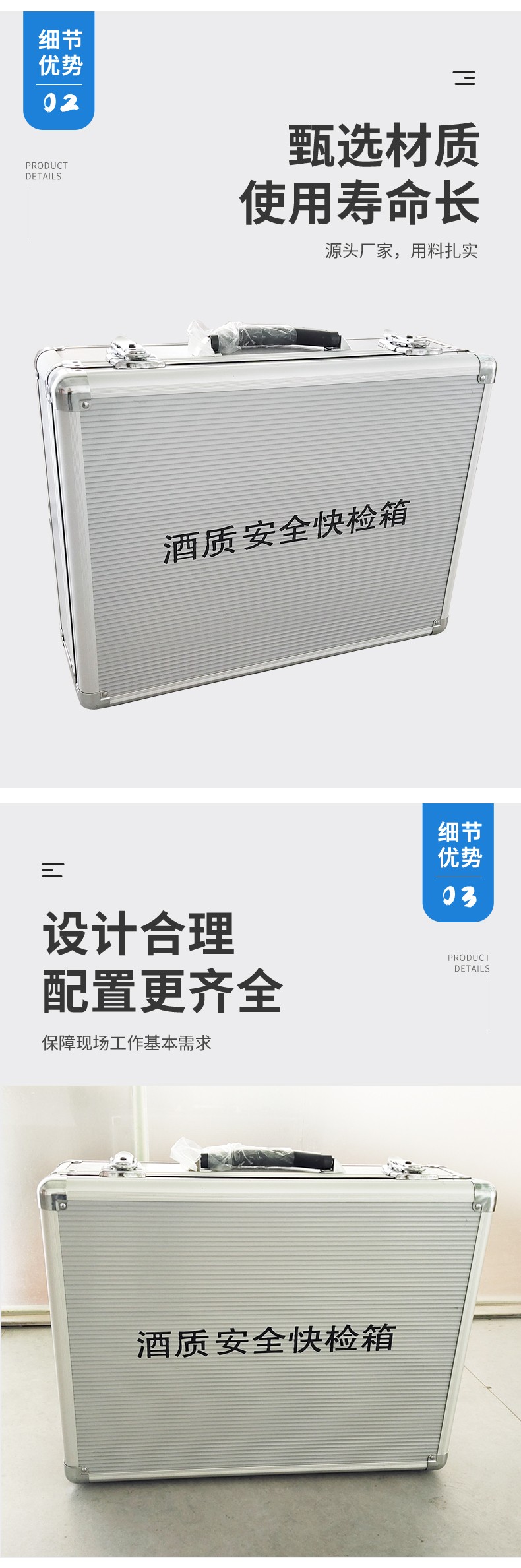 酒質(zhì)安全快檢箱