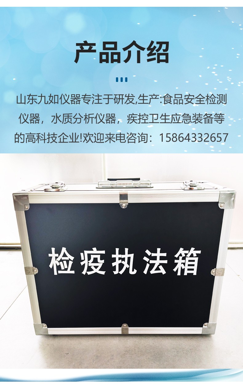 檢疫執(zhí)法箱