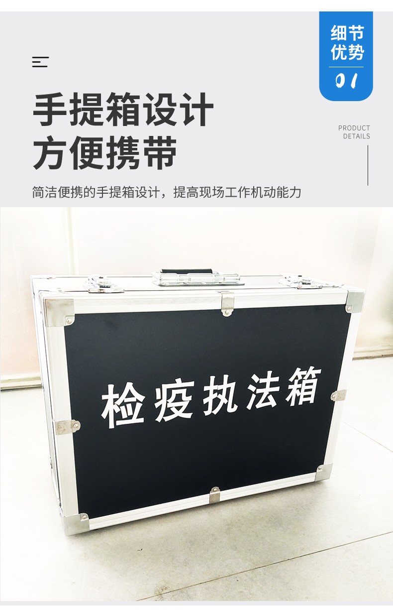 檢疫執(zhí)法箱