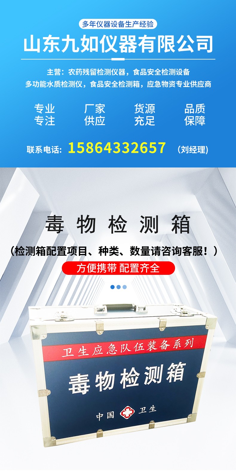 毒物檢測(cè)箱