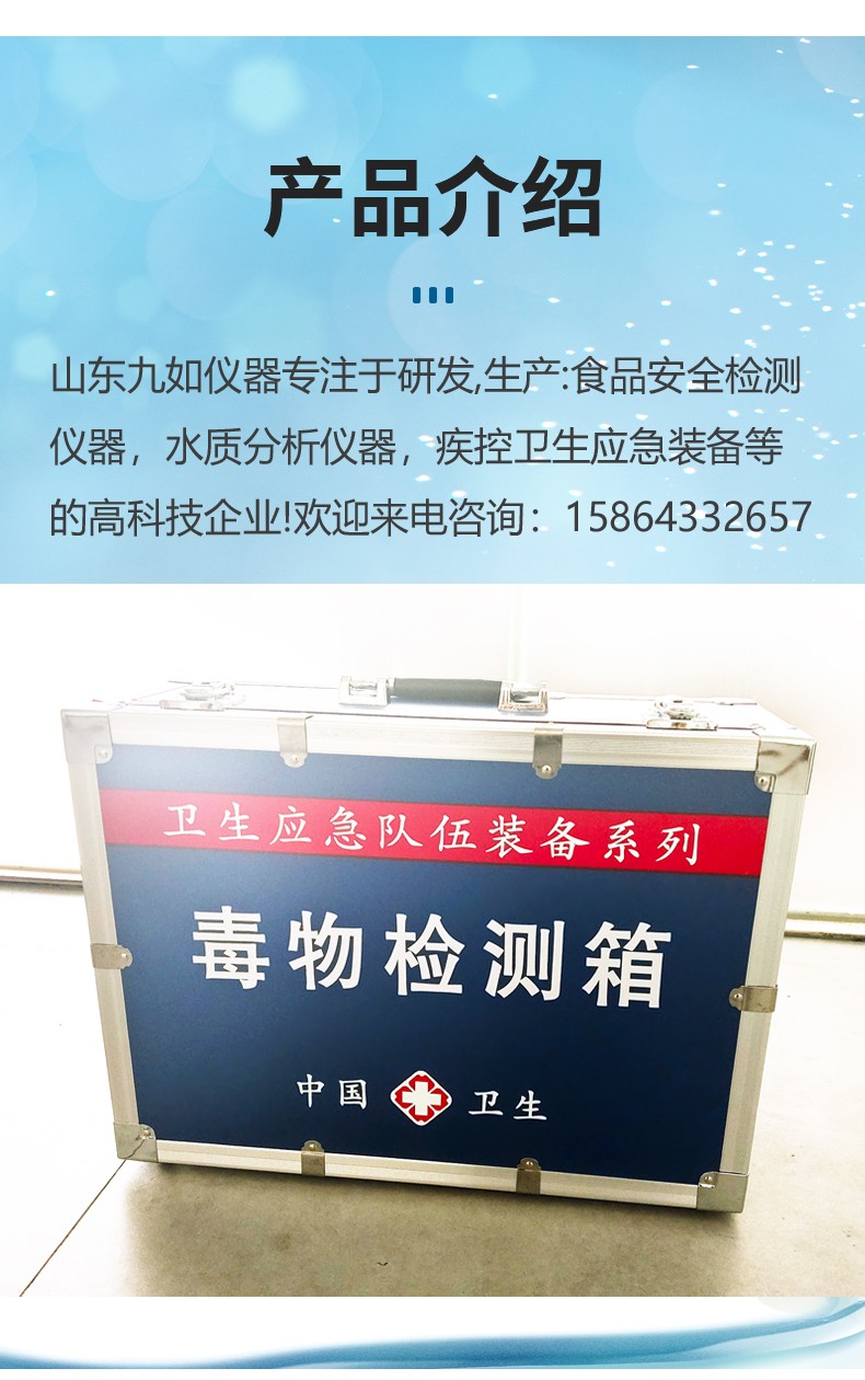 毒物檢測(cè)箱