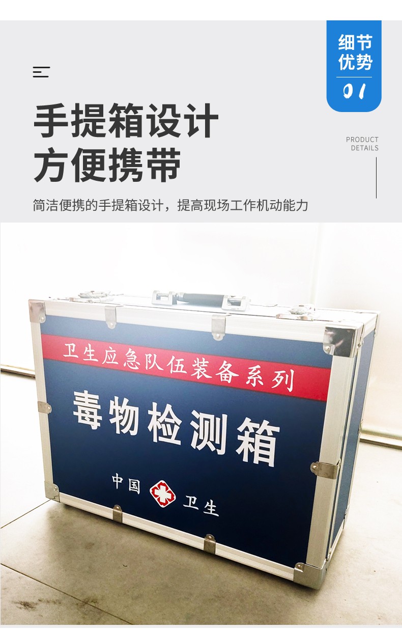 毒物檢測(cè)箱