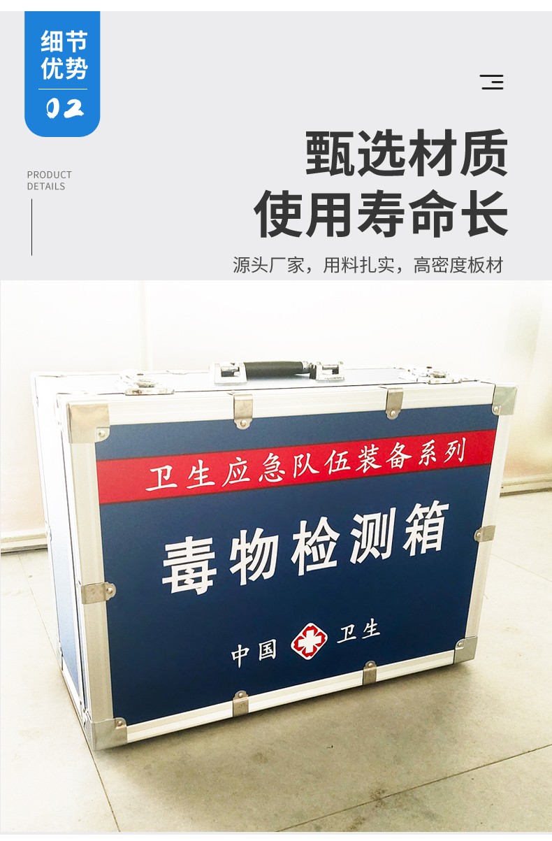 毒物檢測(cè)箱