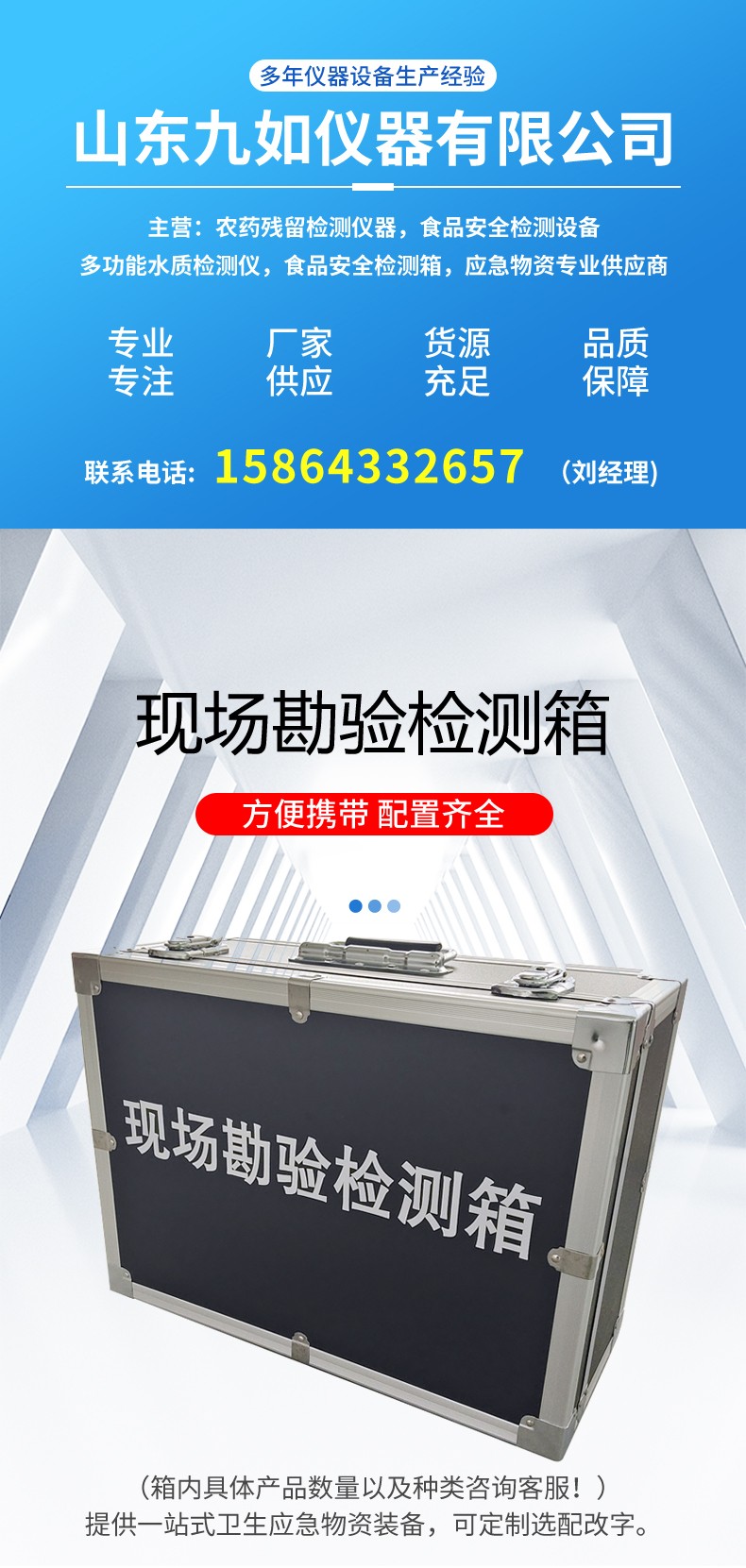 現(xiàn)場(chǎng)勘驗(yàn)檢測(cè)箱