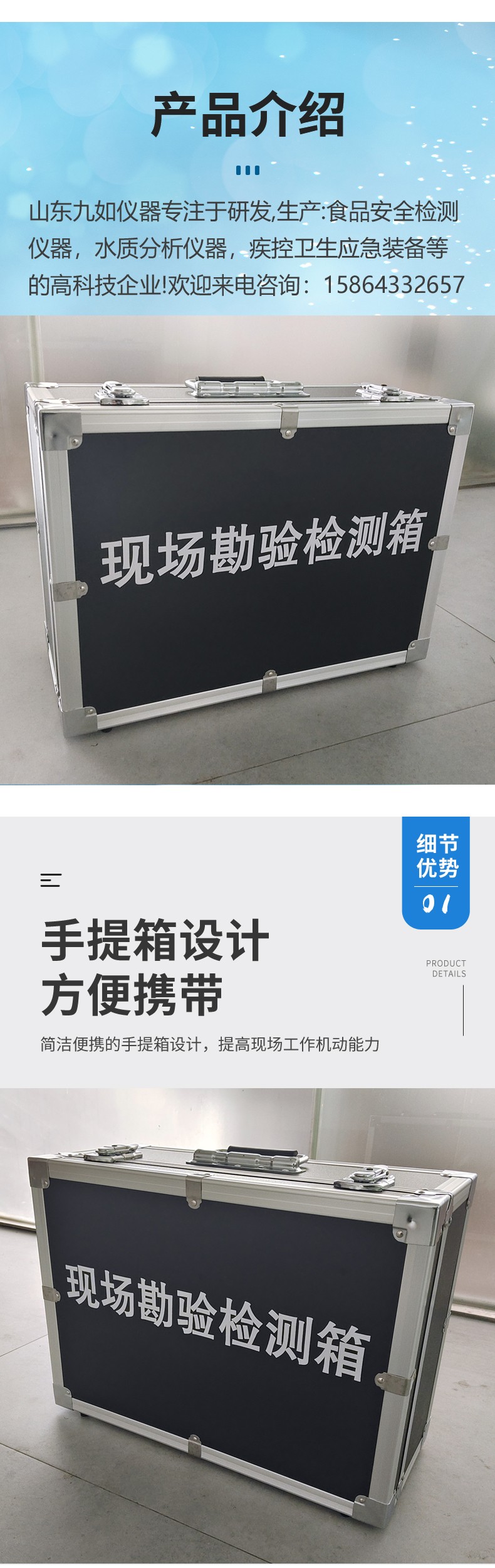 現(xiàn)場(chǎng)勘驗(yàn)檢測(cè)箱