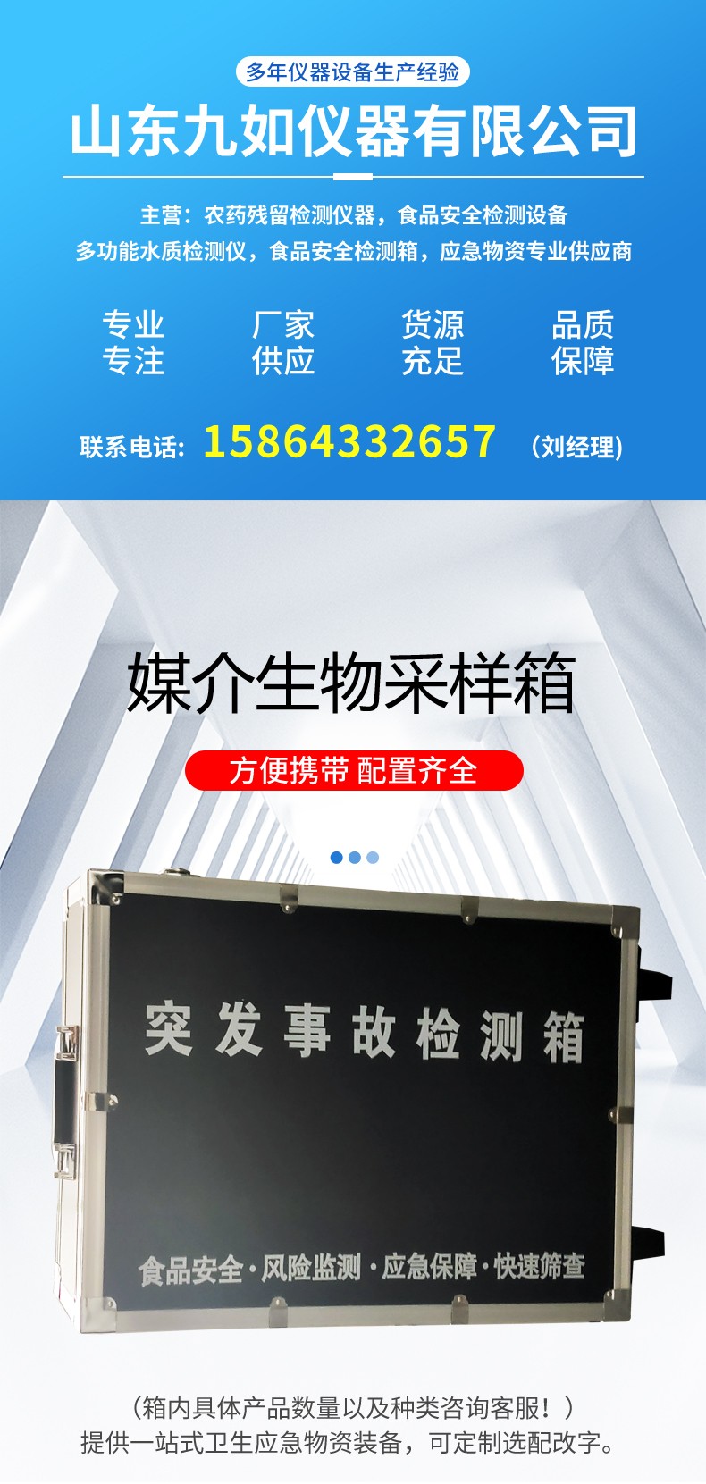 突發(fā)事故檢測(cè)箱