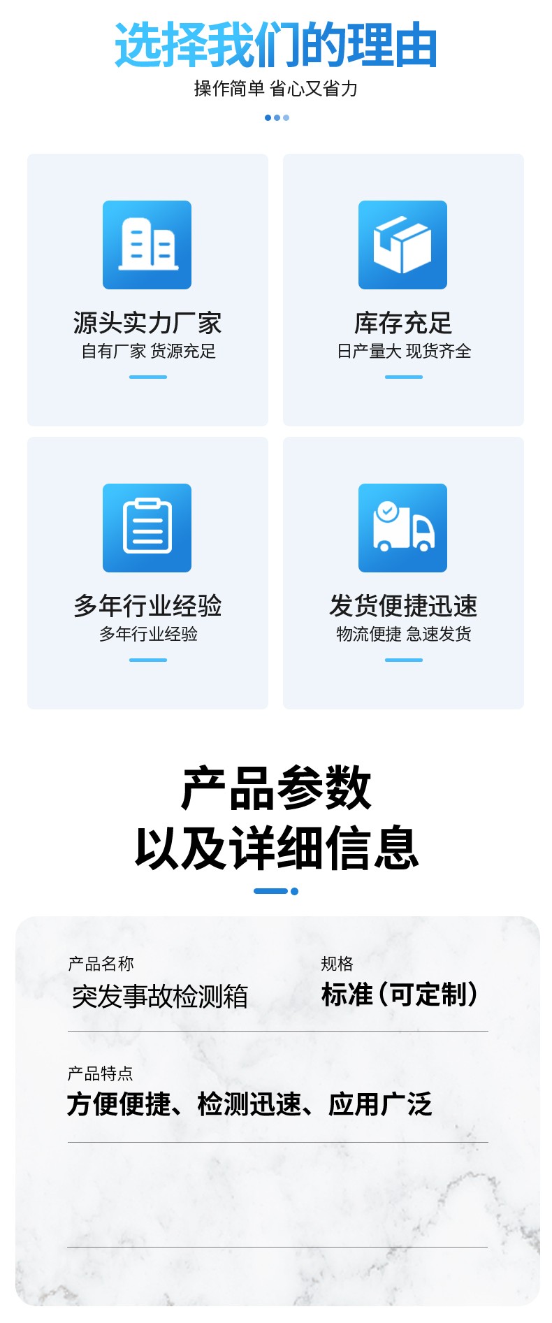 突發(fā)事故檢測(cè)箱
