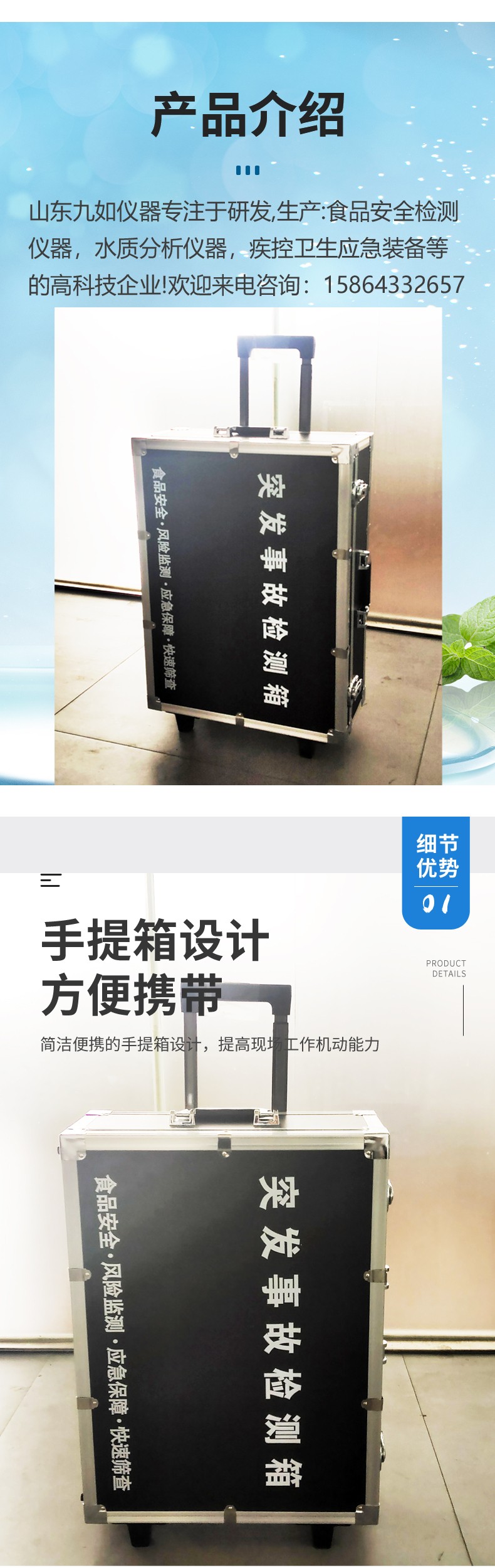 突發(fā)事故檢測(cè)箱