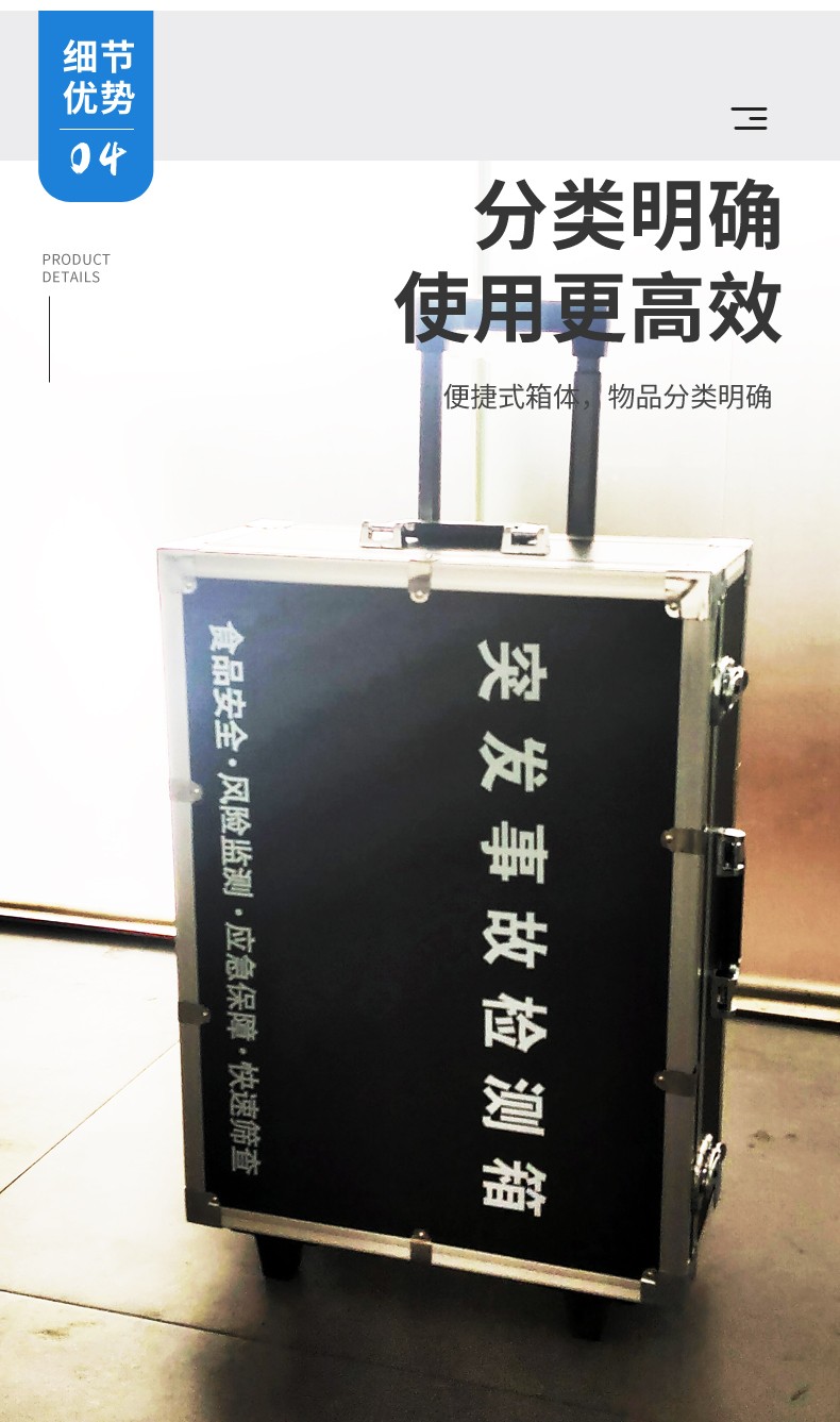 突發(fā)事故檢測(cè)箱