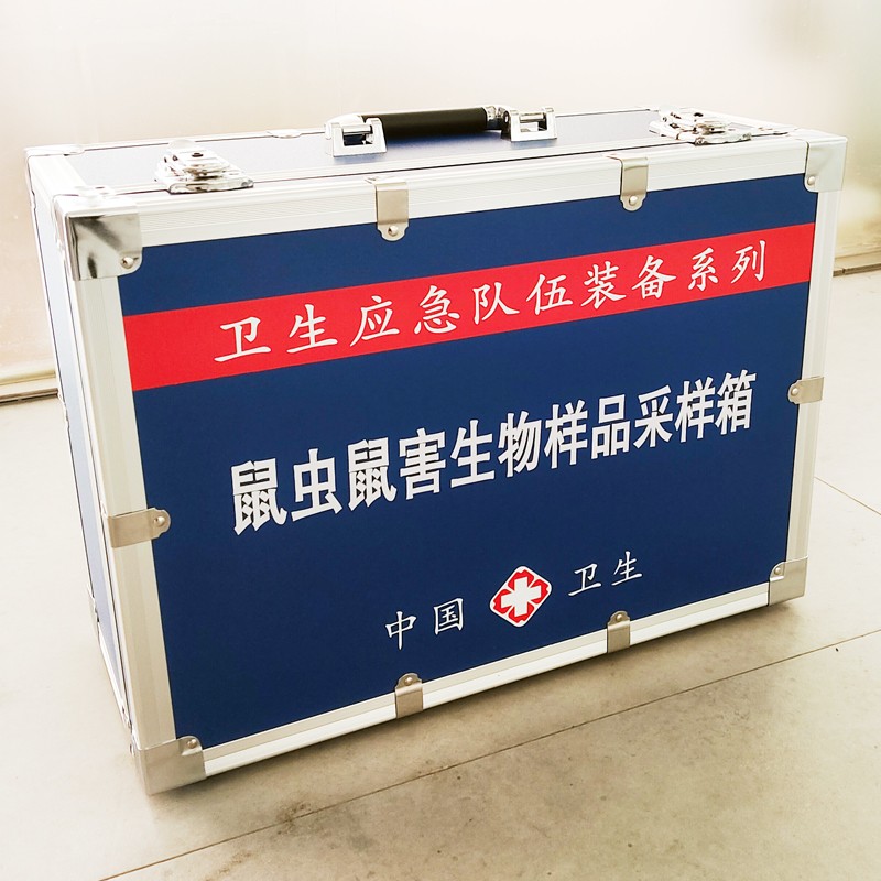 鼠蟲(chóng)鼠害生物樣品采樣箱