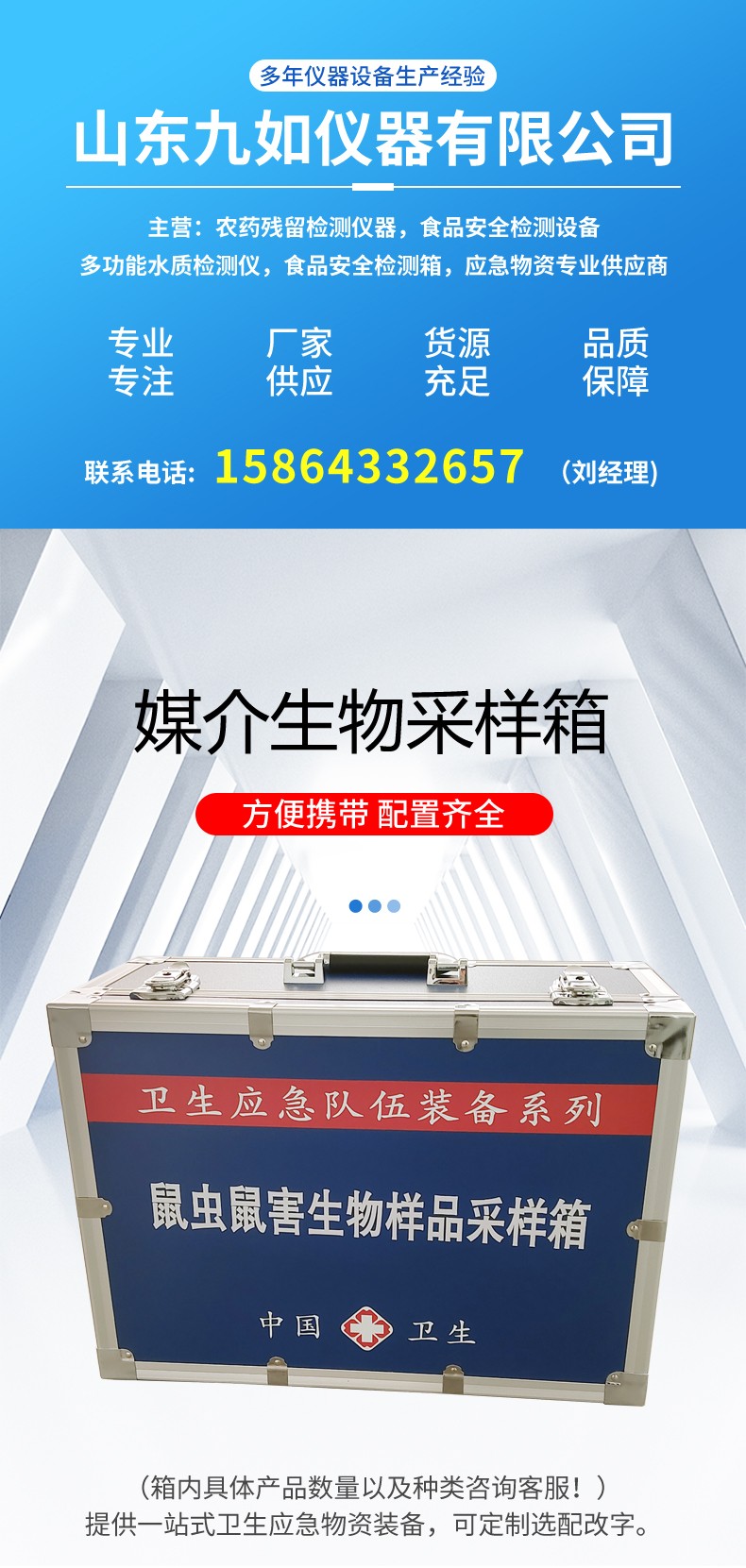 鼠蟲(chóng)鼠害生物樣品采樣箱