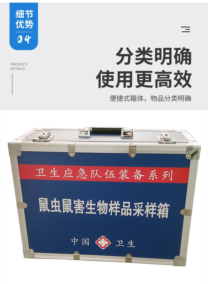 鼠蟲(chóng)鼠害生物樣品采樣箱