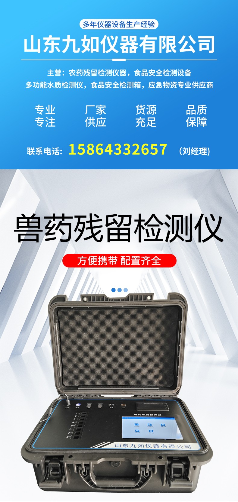 獸藥殘留檢測儀