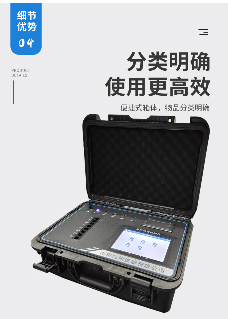 獸藥殘留檢測儀