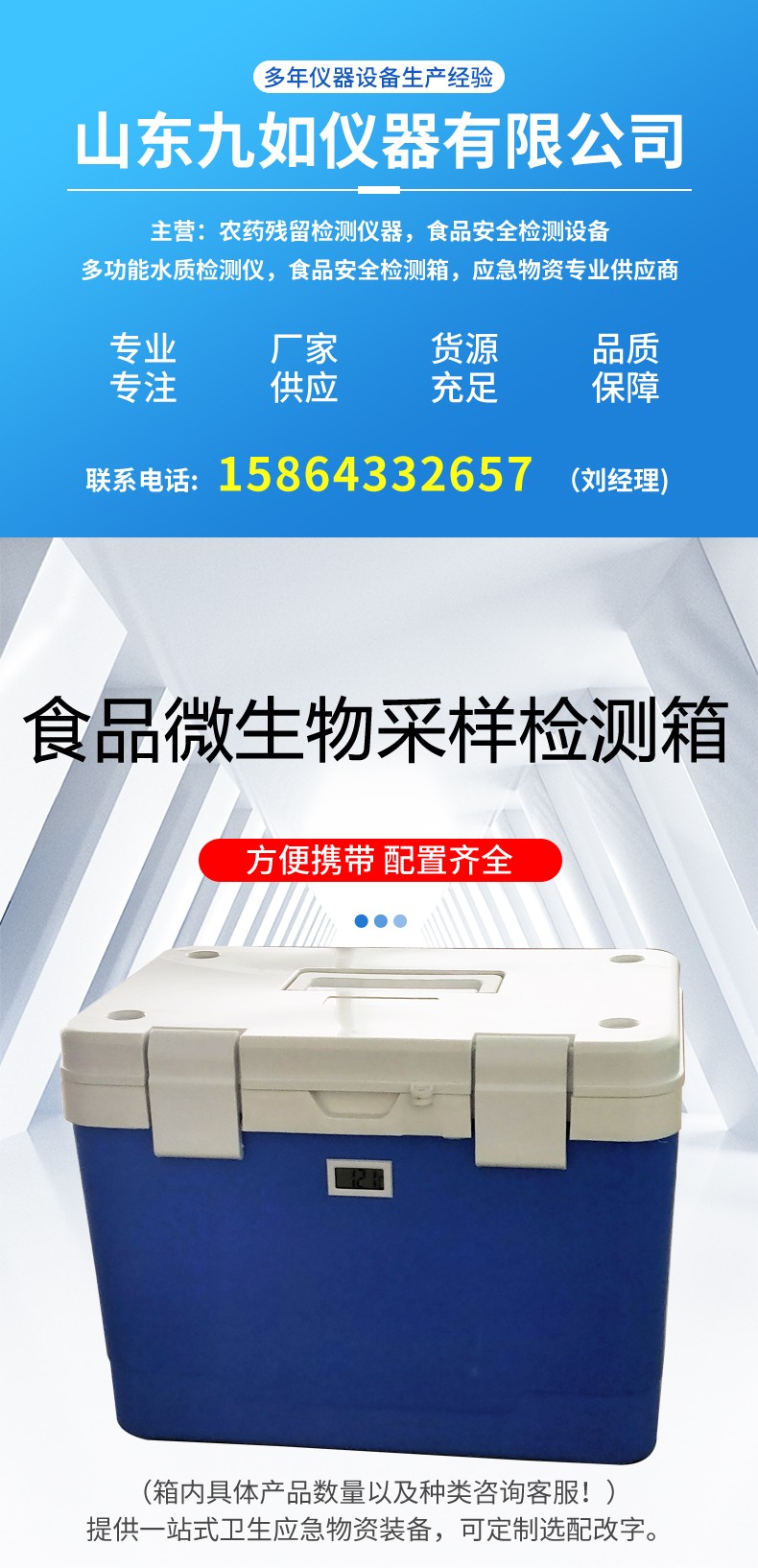 食品微生物采樣檢測箱