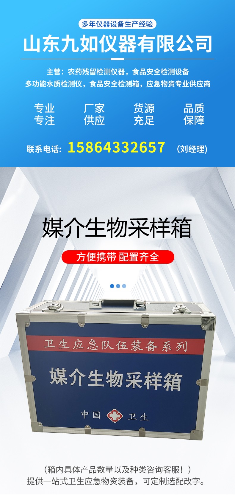 媒介生物采樣箱