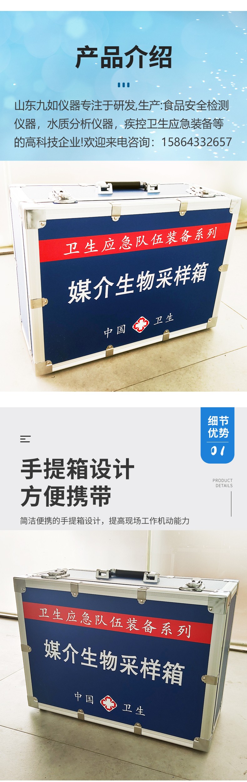 媒介生物采樣箱