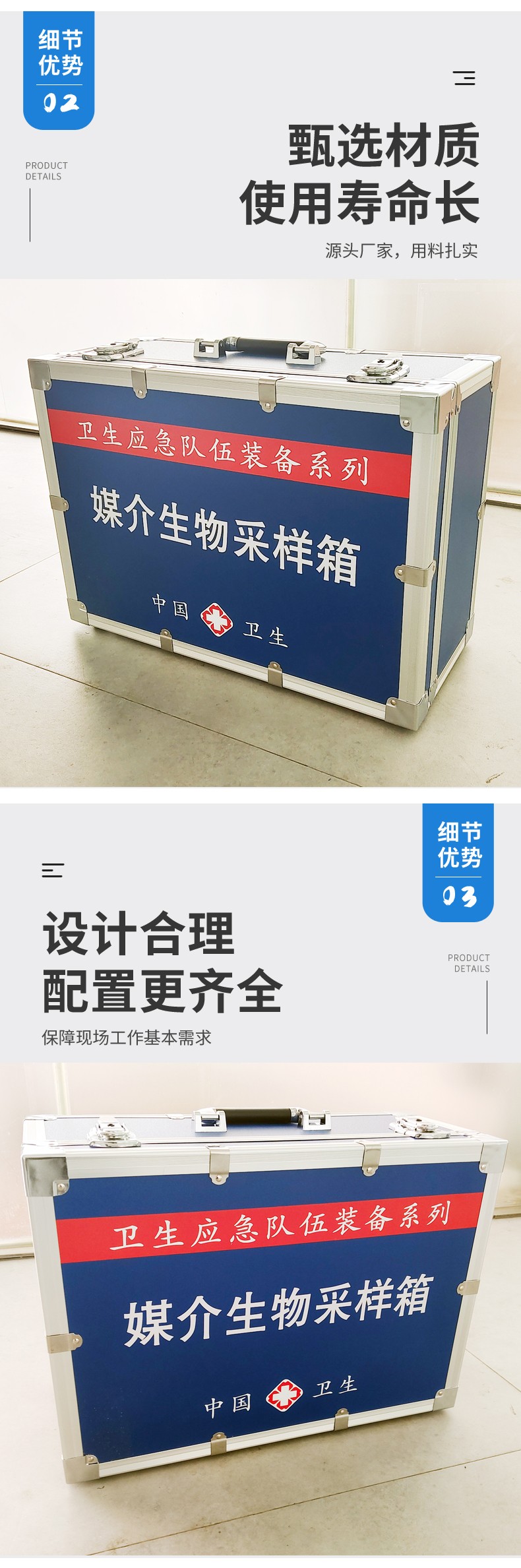 媒介生物采樣箱