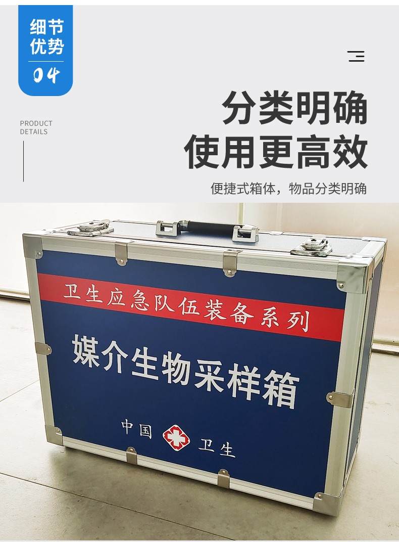 媒介生物采樣箱